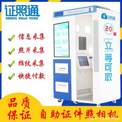 证件照自助拍照一体机价格指南 聚焦婚姻服务应用
