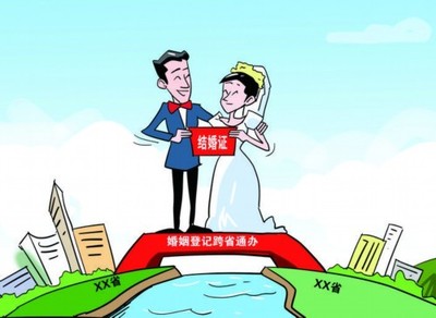 婚姻登记“跨省通办” 亟待打开法律通道，提升服务效能