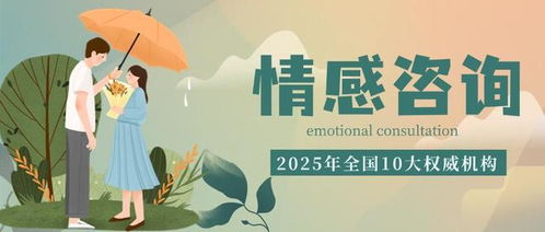 全国十大婚姻挽救机构排名及服务解析